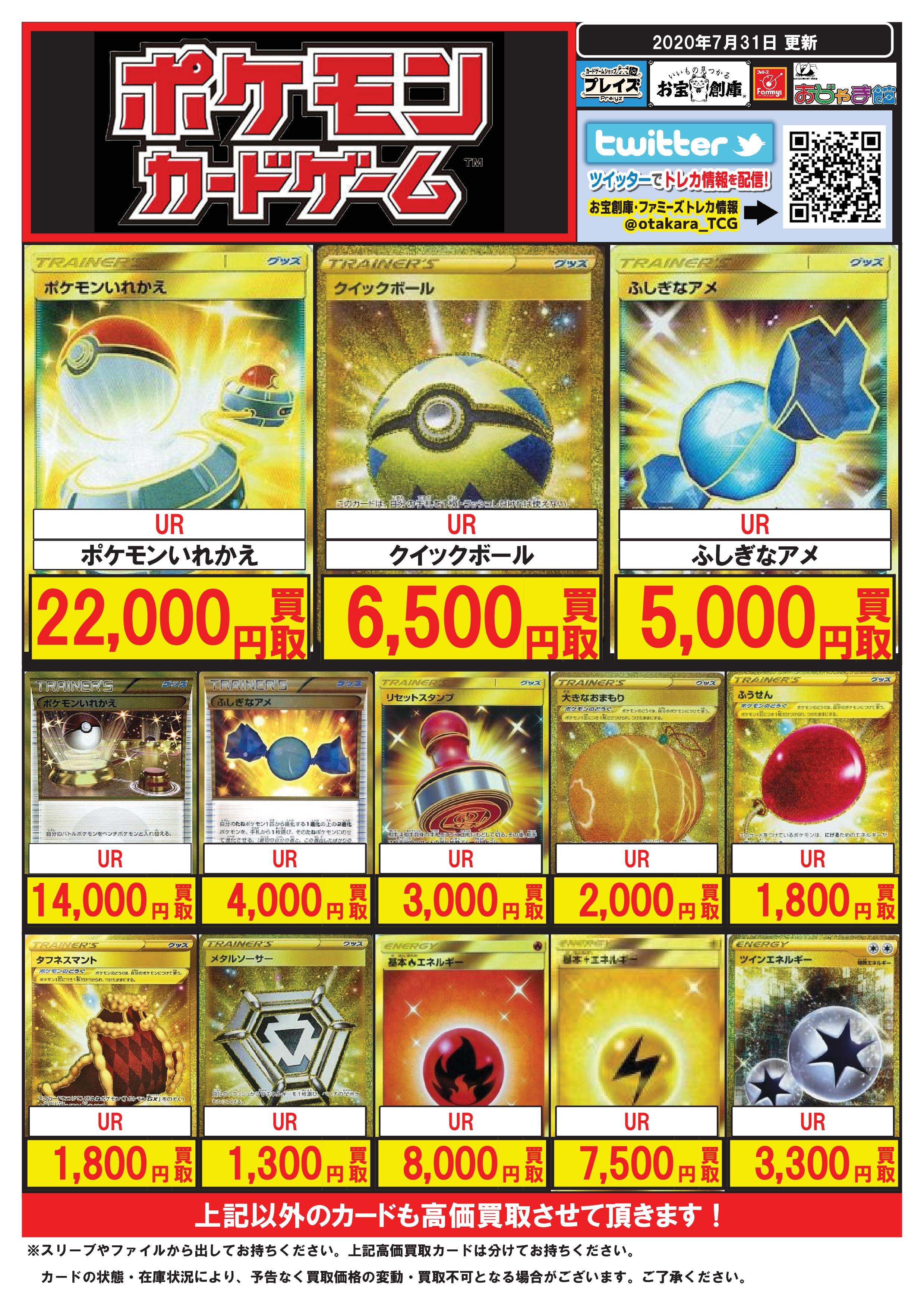 プレイズ 西尾シャオ店 買取募集中 買取表情報 現在のポケモンカード買取表の続きです ポケモンいれかえ Ur 22 000買取 クイックボール Ur 6 500買取 ふしぎなアメ Ur 5 000買取 マリィ Sr 4 500買取 ボスの指令 Sr 4 000買取