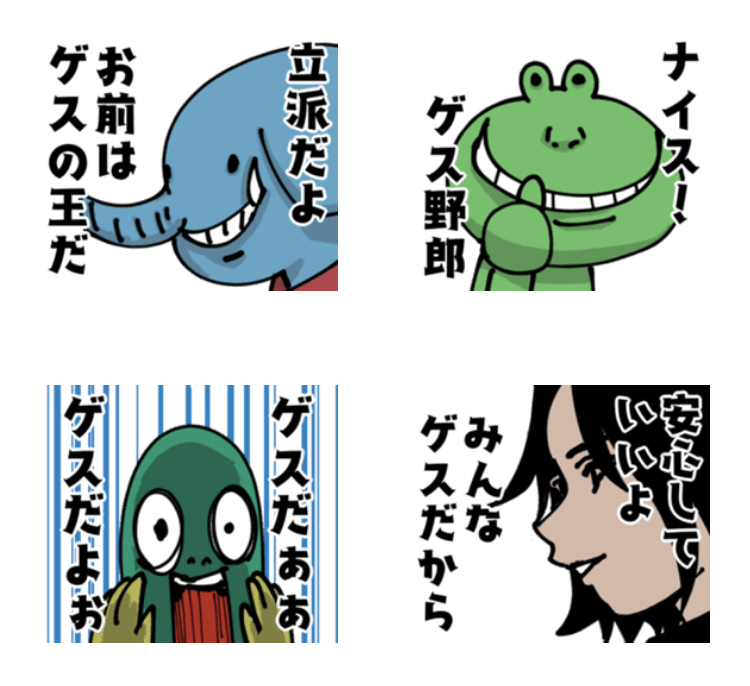 ゲスに送る用スタンプ2
https://t.co/fs1iVa21iO
過去スタンプ見返したら
ヤバヤバでしたw
#LINEスタンプ
#ゲス