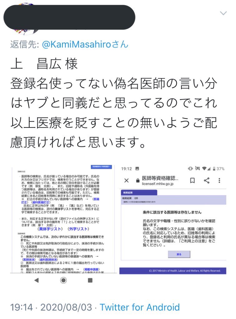 ゾウさんの方がもっと好き なぜか 医師等資格確認システムで検索しても出てこない上昌広さん ゾウさんの方がもっと好き なぜか 医師等資格確認システムで検索しても出てこない上昌広さん