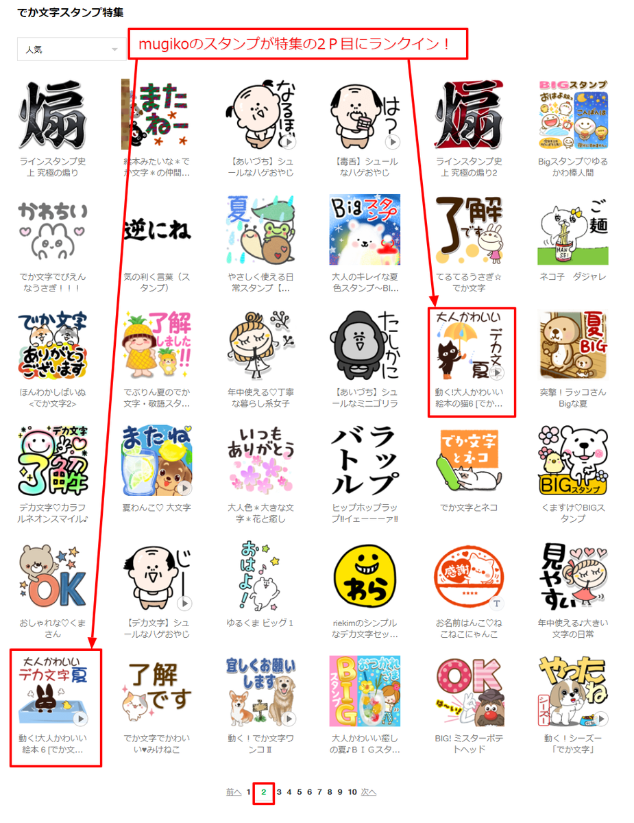 Mugiko 本日開始の でか文字スタンプ特集 でmugikoの新作スタンプが2個とも2p目にランクイン わ い 動く 大人かわいい絵本の猫6 でか文字 夏 T Co Fnexbnwtnj うさぎver T Co 5qg1mohzgc でか文字スタンプ特集 T Co