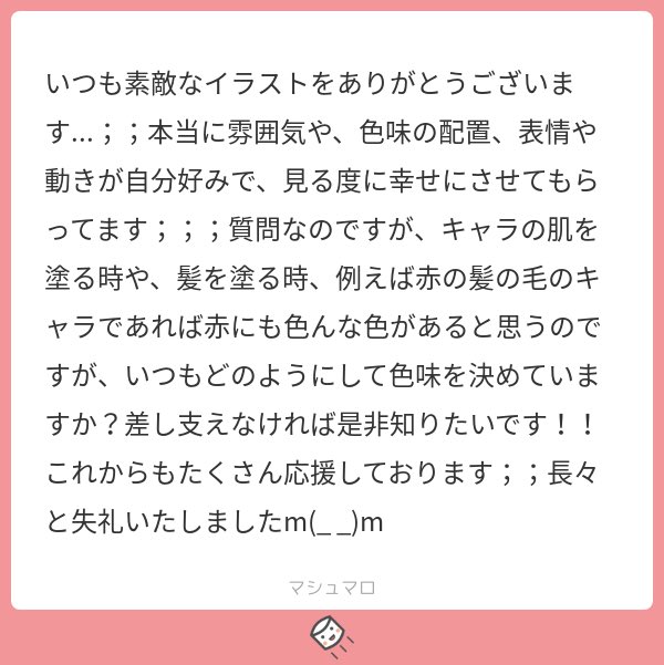 マシュマロありがとうございます!
同系統な色の選び方は………その時の気分です!笑
最後に好きな色を乗せて雰囲気変えちゃうので、色の彩度明度さえ合ってれば良いだろう精神です?笑
何の参考にもならずすみません……!
#マシュマロを投げ合おう 