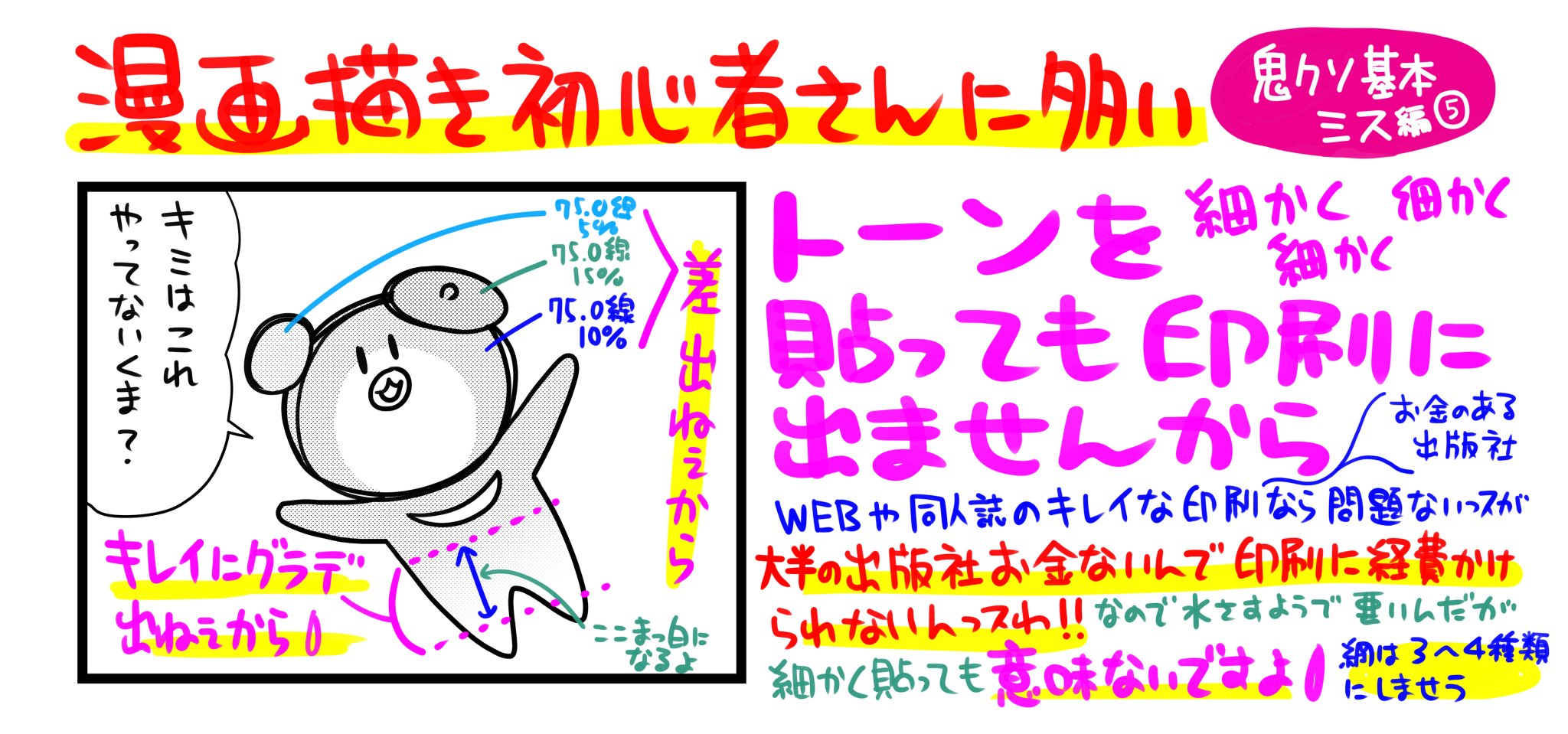 カツピロ 漫画初心者向け基本のキもツイする漫画家 漫画基本のキ 初心者さんがよくやるスクリーントーン貼り 漫画初心者さんはなにかと画力不足をスクリーントーンで補おうとしがちですが細かく細かく番号分けてトーン貼っても残念ながら印刷に出ませ