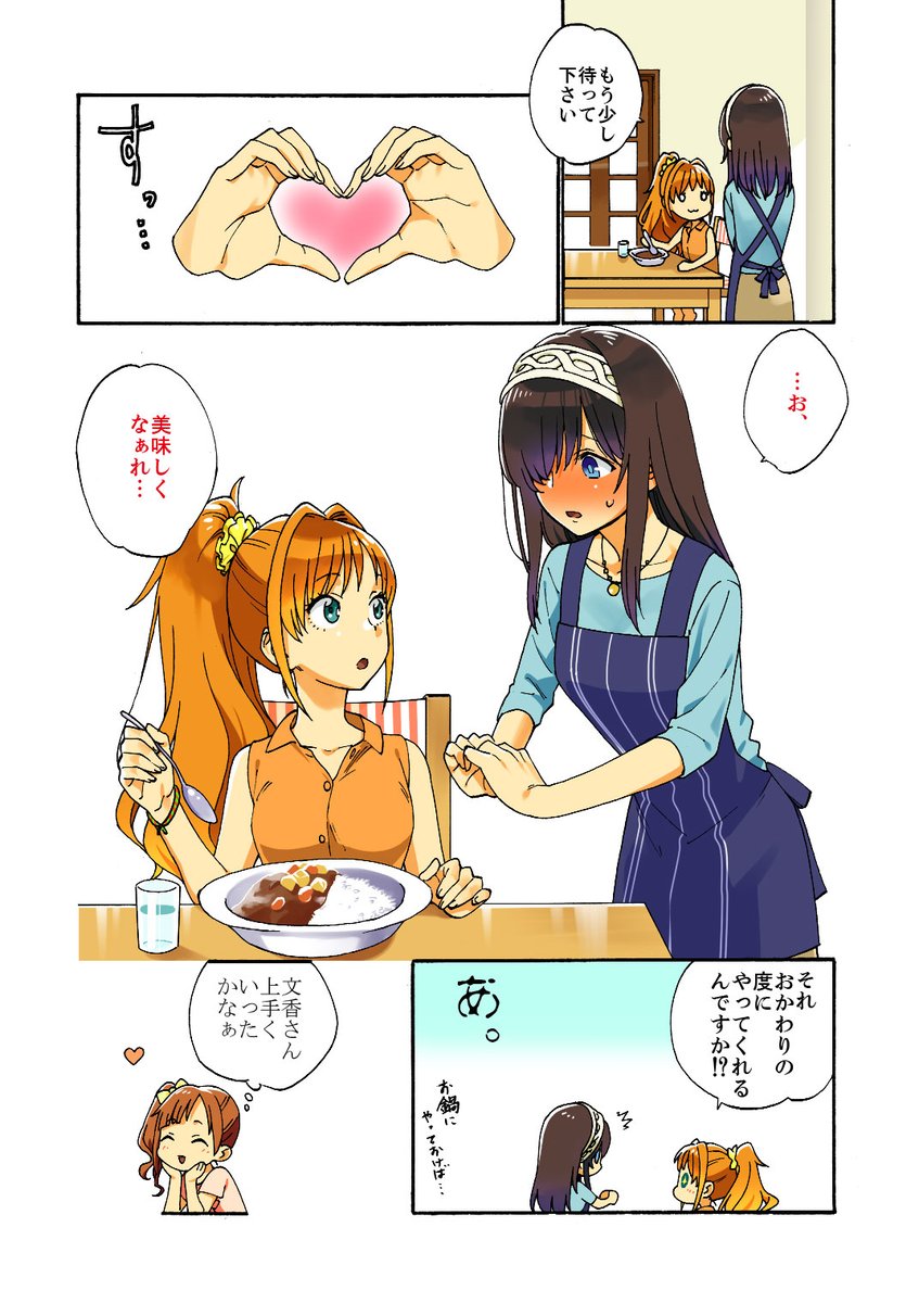 免許皆伝(デレマス/ふみあか) 