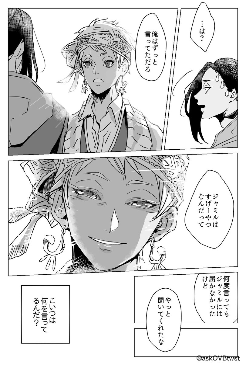 その②(8/8)

#twst_BL 