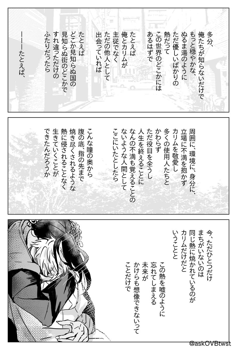 その②(8/8)

#twst_BL 