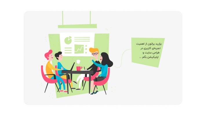 NarvanStudio's tweet photo. به نظرتون تجربه‌ی کاربری یا همون UX در طراحی سایت و اپلیکیشن چه اهمیتی داره؟
ما وب سایت یا اپلیکیشن را برای چه کسانی می‌سازیم؟
در مقاله زیر بررسی کاملی از اهمیت تجربه کاربری خواهیم داشت. 👇
https://t.co/PWId6L1i6z
#تجربهـکاربری #ux #طراحی_سایت #طراحیـاپلیکیشن #نارون https://t.co/FxKo7zbnFD
