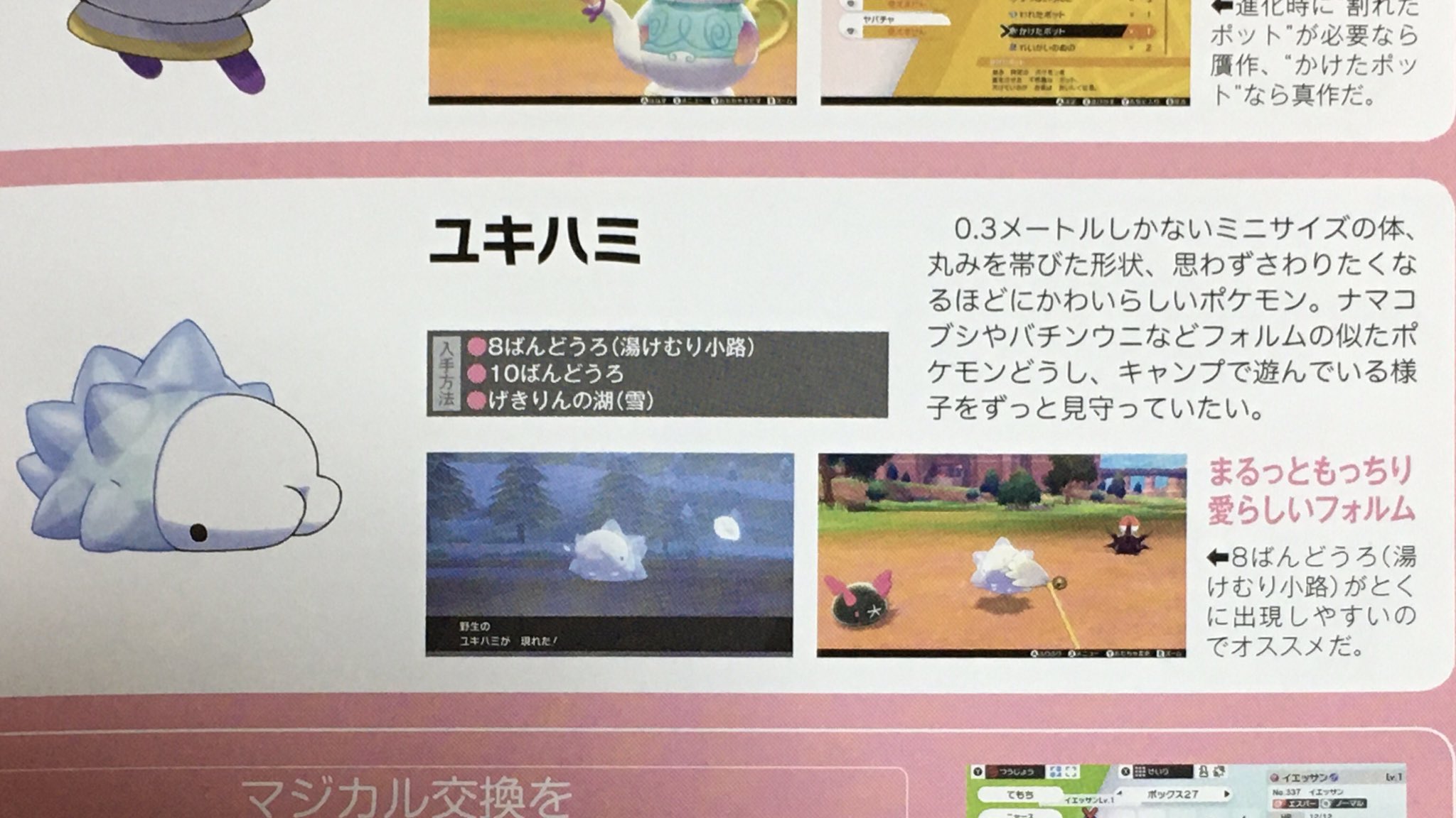 ﾎｰﾑにﾈﾀﾊﾞﾚがあるかも知れない彩丸1号 他のポケモンは進化方法だったり入手方法だったりバトルでの使い方が書かれているのに ユキハミの説明文だけ かわいい 見守っていたい ということしか書いてない T Co H6xxsk6057 Twitter