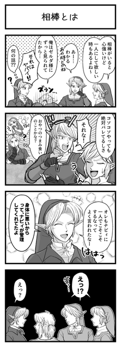 リンク達<(その妖精ヤバイな…) 