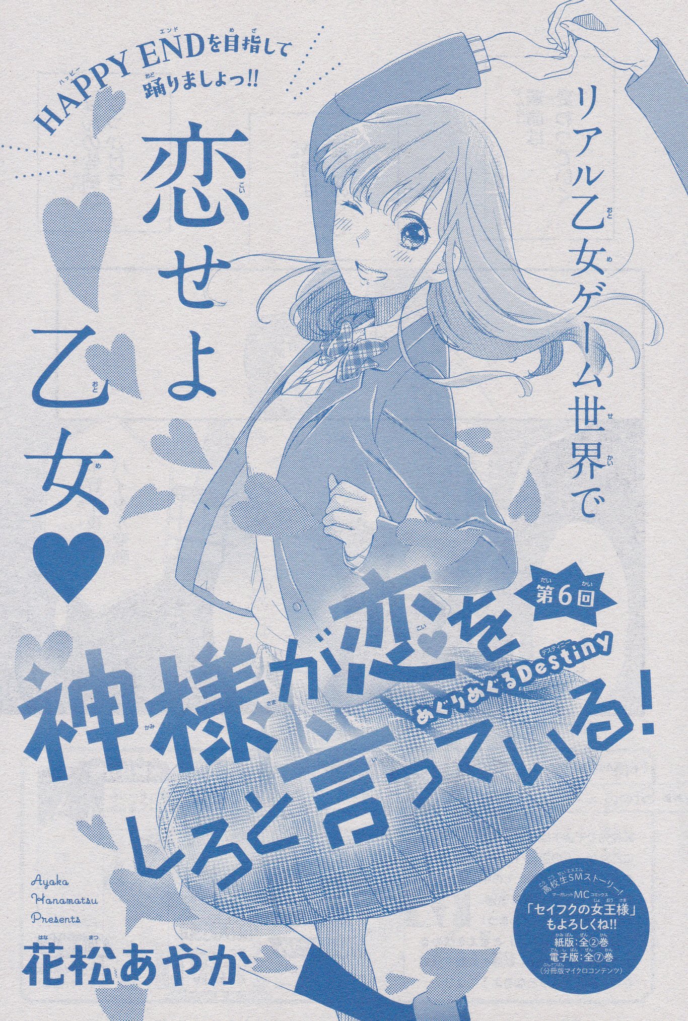 Toxsomi 神様が恋をしろと言っている 6 花松あやか T Co Udkdwl4oyj Twitter Toxsomi 神様が恋をしろと言っている 6 花松あやか T Co Udkdwl4oyj Twitter