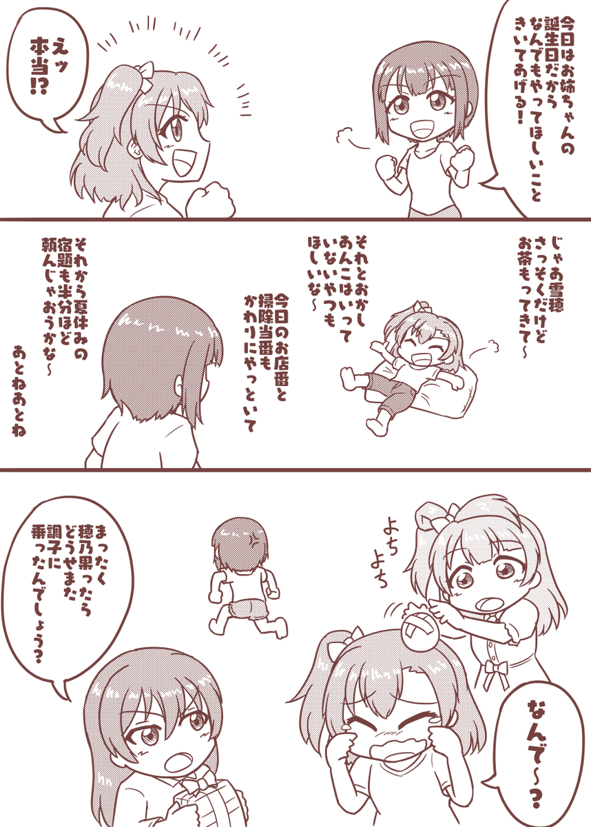 穂乃果ちゃんは言われたことを真に受けすぎて
つい調子に乗っちゃいそう(お誕生日おめでとう)
#高坂穂乃果生誕祭2020
#高坂穂乃果誕生祭2020
#lovelive