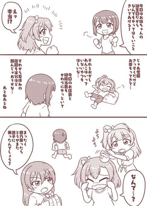 穂乃果ちゃんは言われたことを真に受けすぎて
つい調子に乗っちゃいそう(お誕生日おめでとう)
#高坂穂乃果生誕祭2020
#高坂穂乃果誕生祭2020
#lovelive 