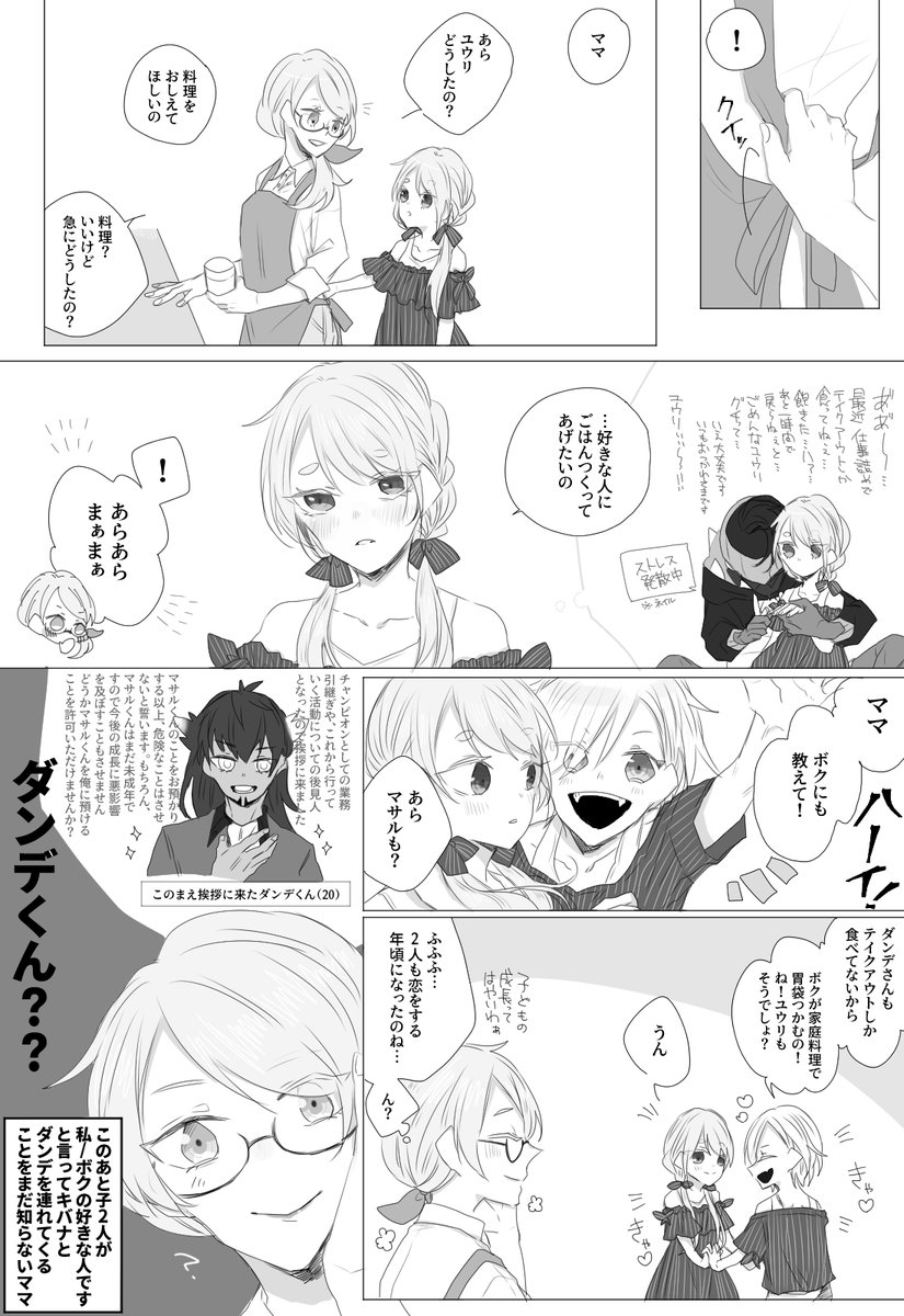 ロヂ 胃袋をつかみにかかる双子 キバユウとダンマサ未満