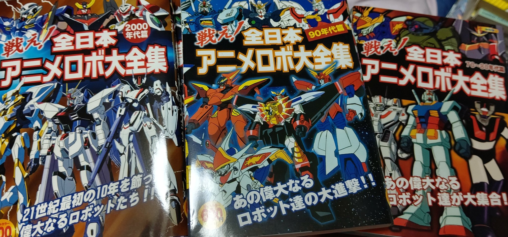 みーすけ ロボットアニメ好きにはたまらない書籍 資料本としても優秀です お気に入りです ロボットアニメ ガンダム 勇者シリーズ エルドランシリーズ T Co Genk2940wq Twitter