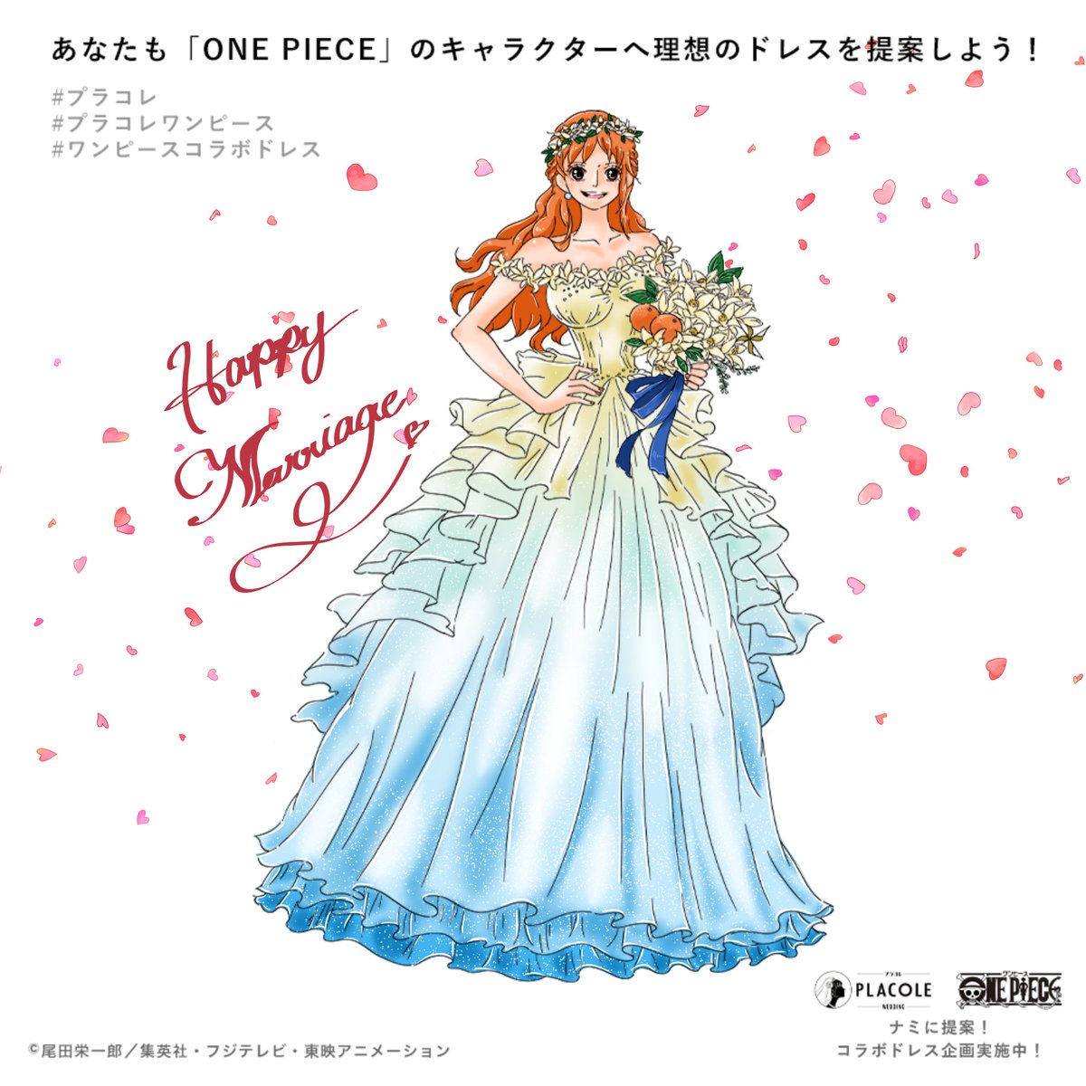ワンピースコラボドレス