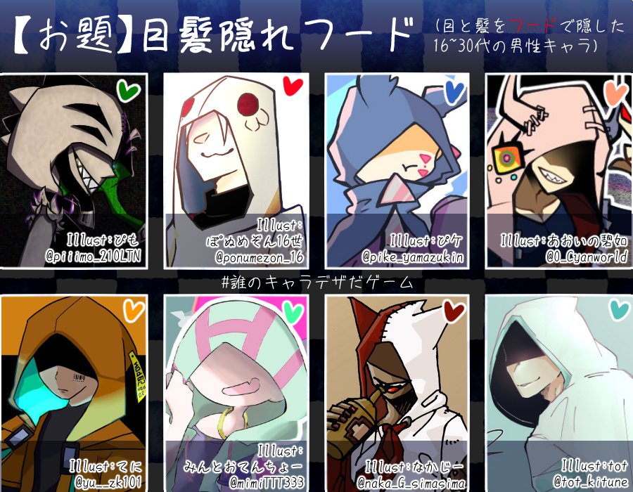 ぴケ 目隠れフード 誰のキャラデザだゲーム 参加させて頂きました 僕はeのイラストを担当しました ぴケのキャラデザはどれでしょうか ツリーに投票アンケート分けて貼ります