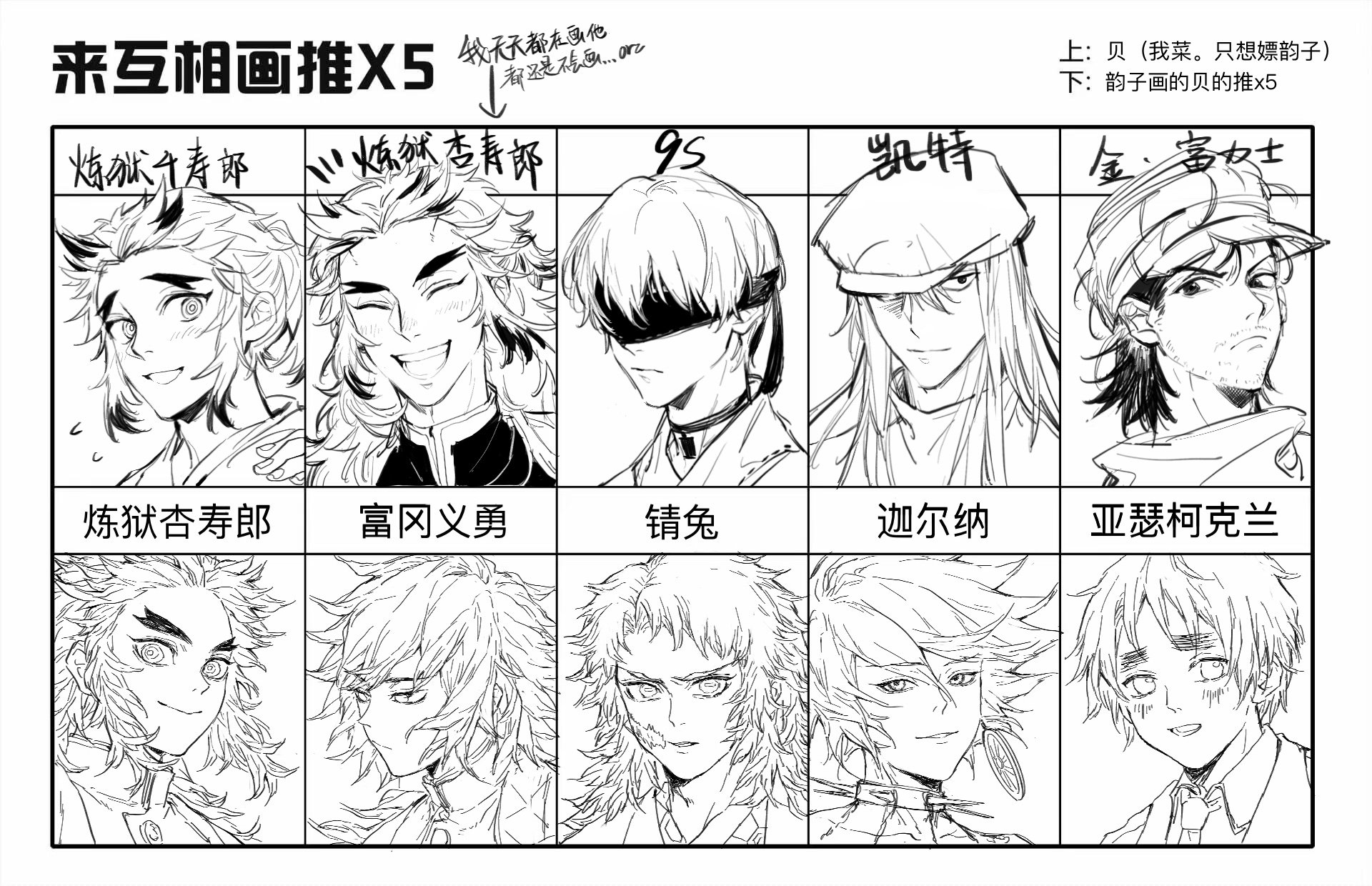 泠韵en Twitter 和 Sembei52 贝互相画推的表格的线稿版 泠韵en Twitter 和 Sembei52 贝互相画推的表格的线稿版
