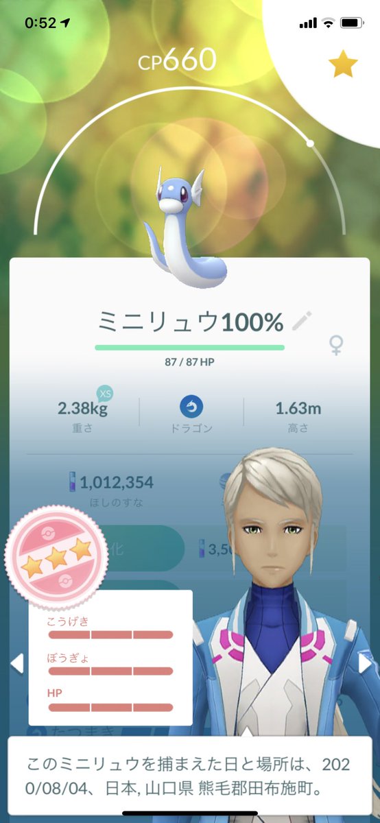 take_rem's tweet photo. 自宅で捕まえたミニリュウがまさかの100%😲ビックリしたけど、嬉しい😆
深夜なのでLINEグループの人に教えられなくて残念😵 https://t.co/wELyzq8W5u