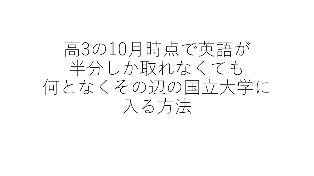 くろわん 今年大学受験のいとこも英語ができないらしく いよいよ一族に英語できない呪いがかかっている説が濃厚になってきたので このスライドを一族に伝承しようと思う まあ 今年からセンター試験じゃないらしいけど