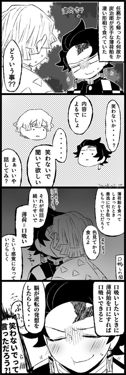 パブロフのなんちゃら ～ちゅーは薄荷味～
炭善
(口移しネタなので苦手な方注意) 