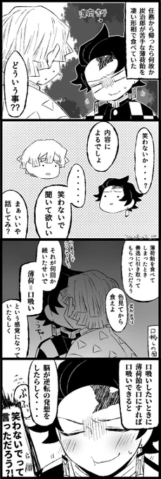 パブロフのなんちゃら ～ちゅーは薄荷味～
炭善
(口移しネタなので苦手な方注意) 