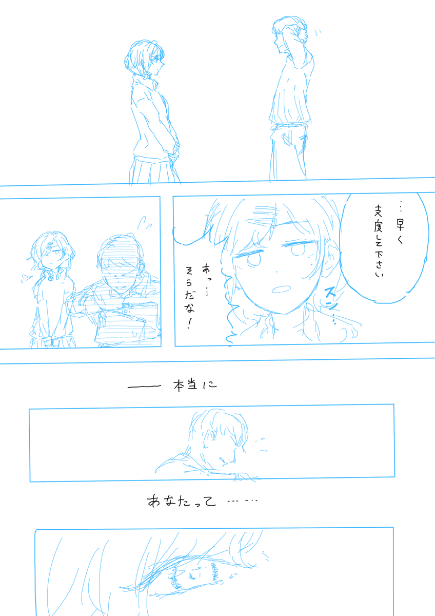 「光るその時まで」(2/2)

樋口円香さんに…笑ってほしかっただけ………。
ペン入れ清書がんばります…ほんとこんな状態でごめん…。 