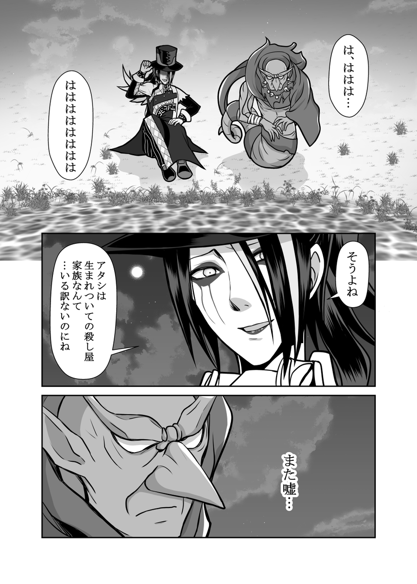 1話『それでも男は嘘をつく』(2/3) 