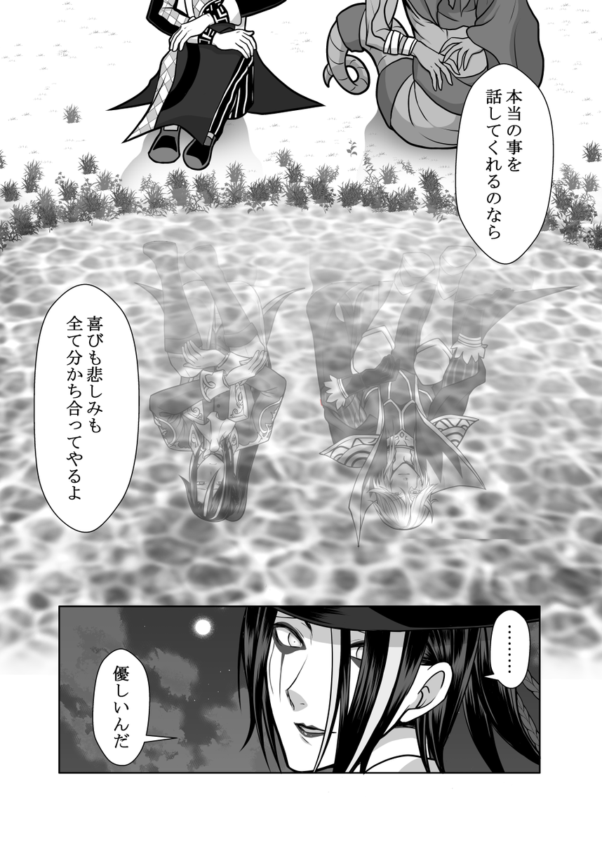1話『それでも男は嘘をつく』(2/3) 