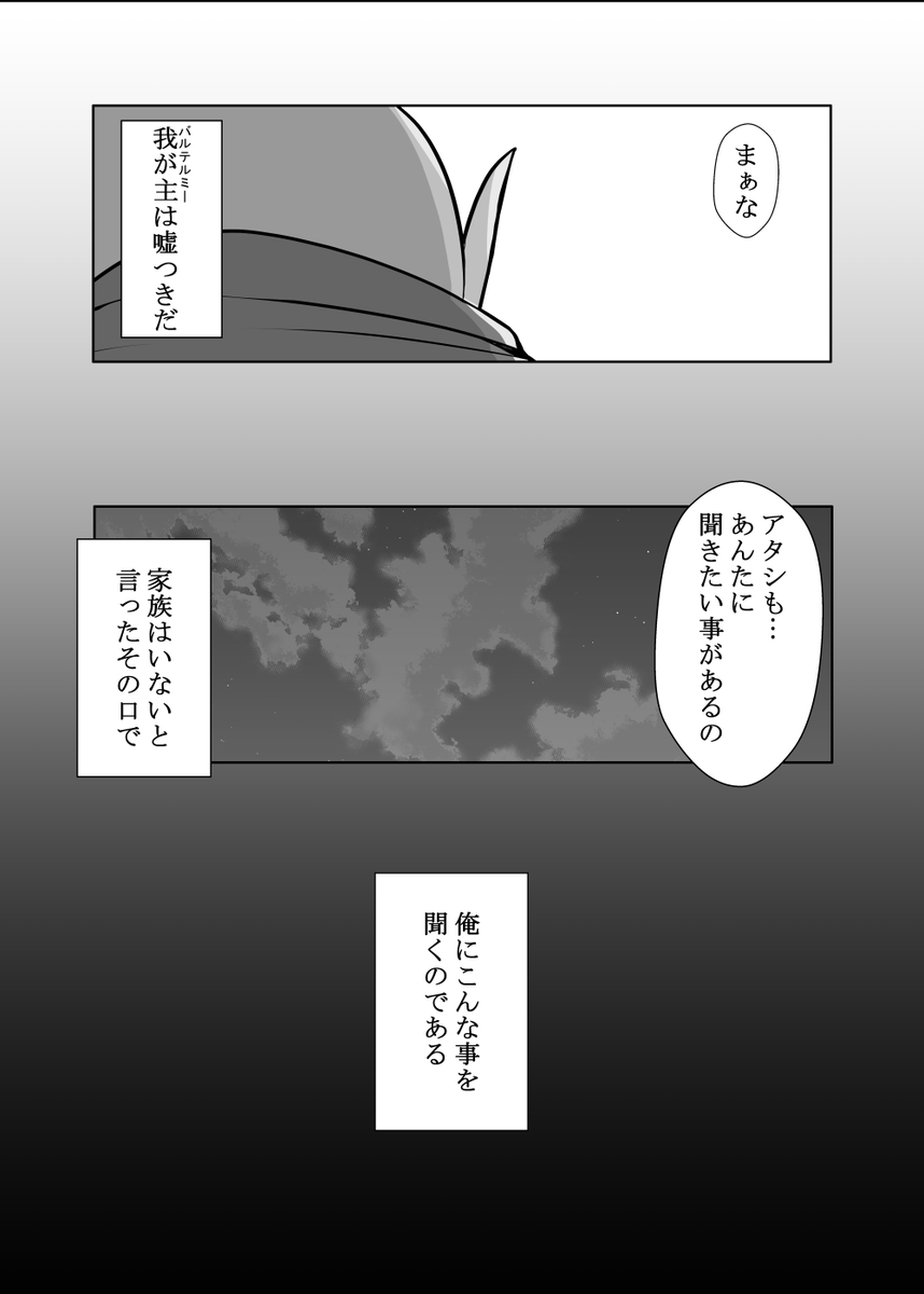 1話『それでも男は嘘をつく』(3/3) 