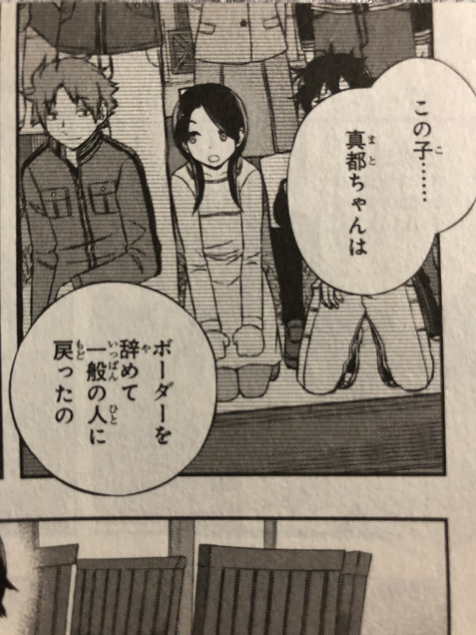 るいん そう言えばボーダーを辞めて一般人に戻ったネームドキャラが1人いましたね 九条真都 彼女はボーダーを辞める際に記憶を消されたのか それとも忘れてはいないのか ワールドトリガー