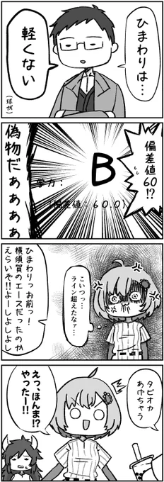 にじさんじ四コマ 2
(本当にそれでいいのか…?)

#社築納品物
#ひまあーと 