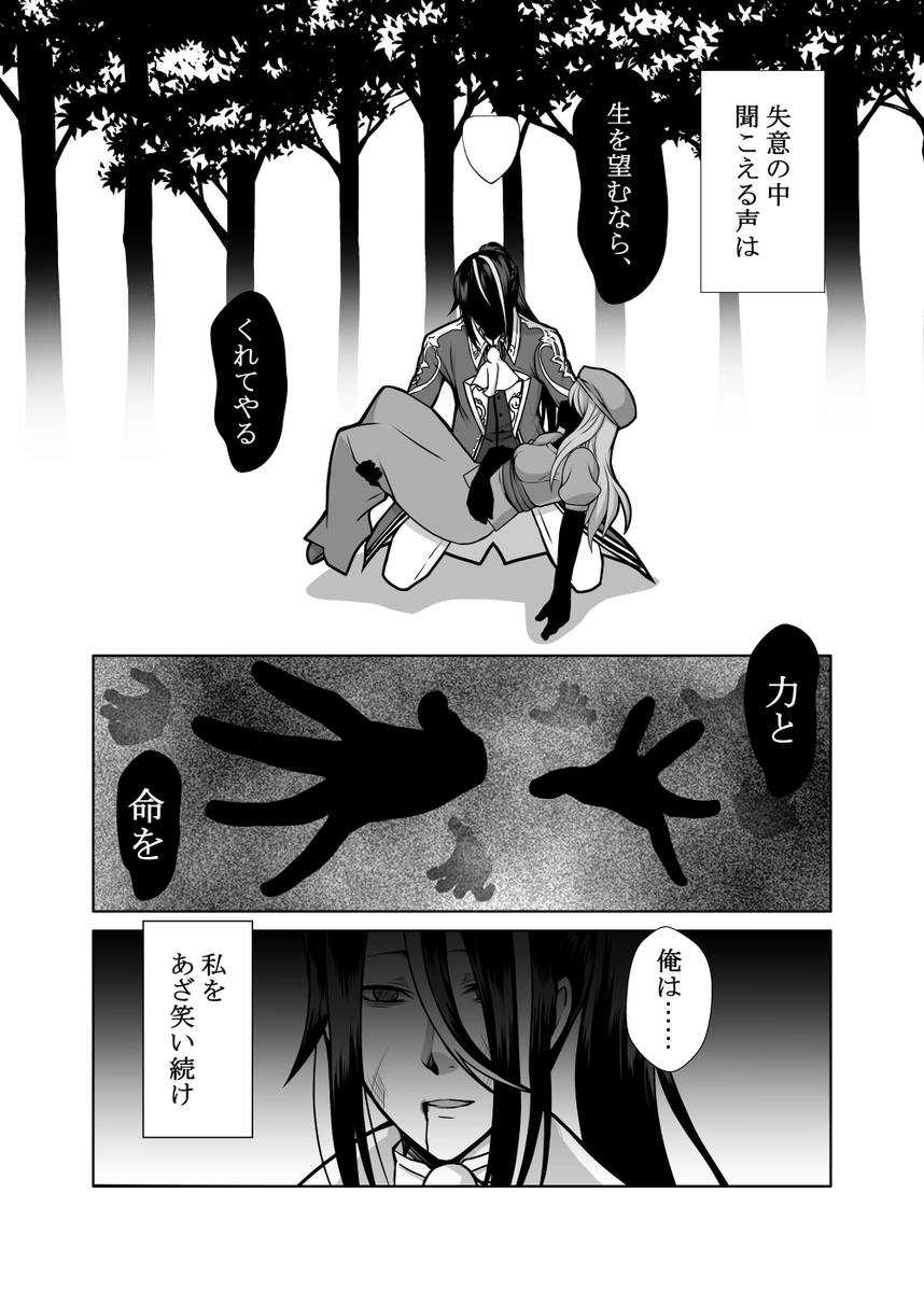 2話『英雄、来りて』(3/8) 
