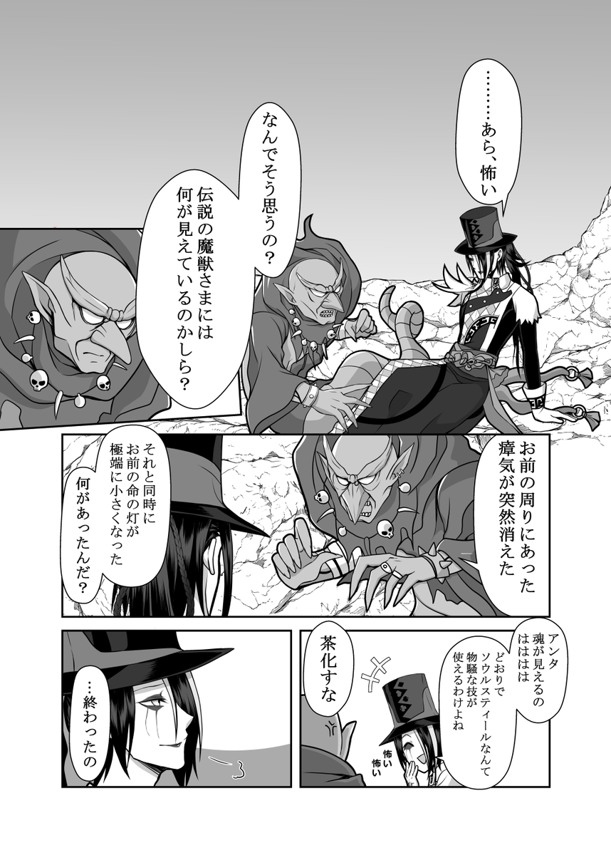 2話『英雄、来りて』(4/8) 