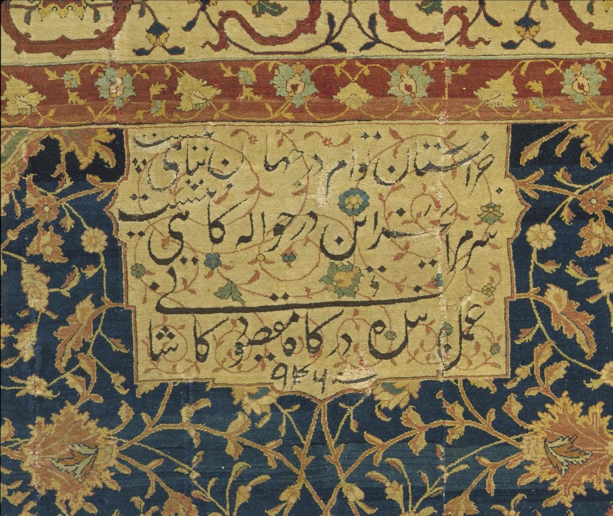 In class today, I was teaching the inscription on the Ardabil Carpet - it is this text which makes it the earliest dated carpet to survive. Seeing as there should be way more carpet content on Twitter, I thought I'd share it here too! (1/7)  #carpetcontent