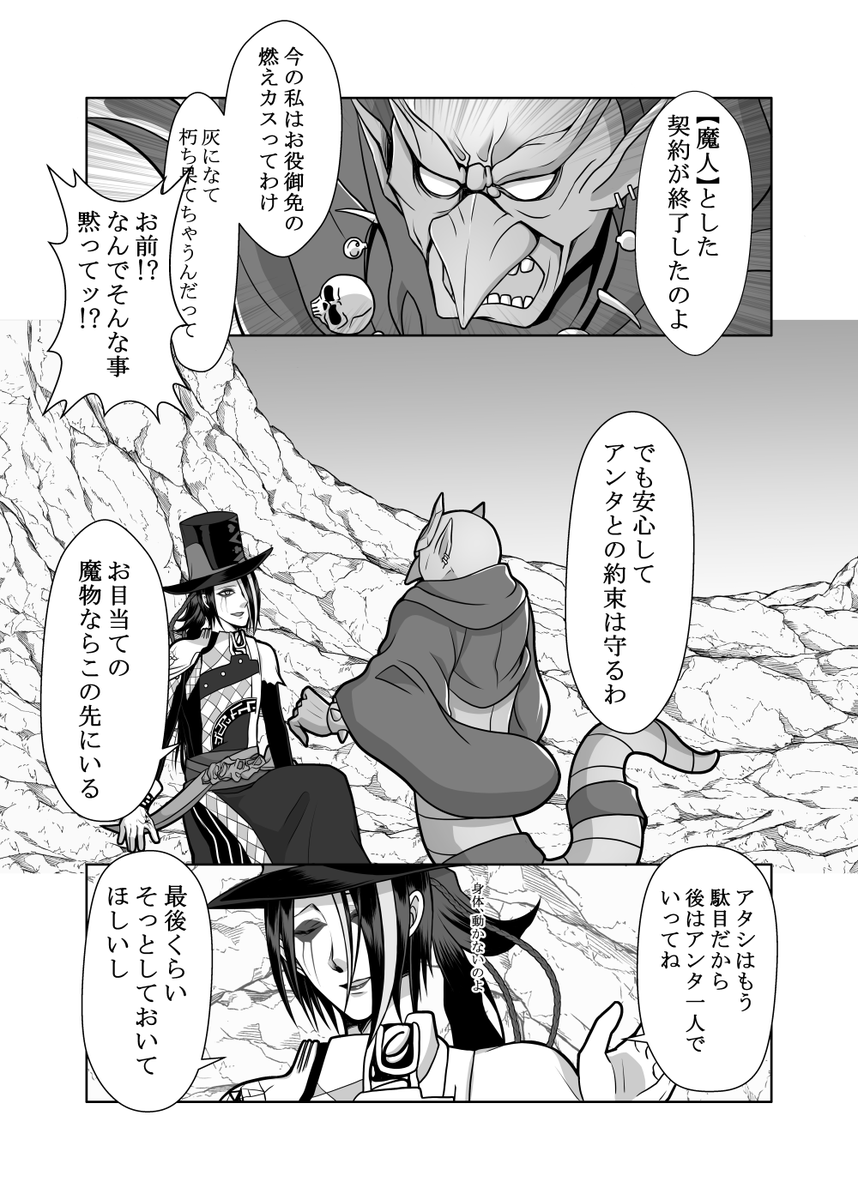 2話『英雄、来りて』(4/8) 