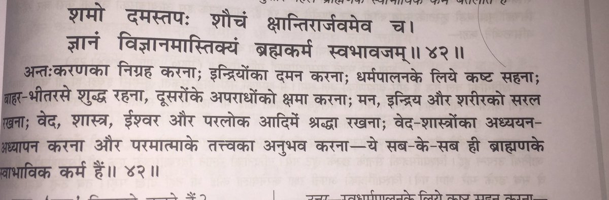 1. Brahmins- those who practised Dharma.2. Kshatriyas- those who were into warfare and protection of the nation3. Vaishyas- indulged in commerce & Finance4. Shudras- to serve Attached pictures describe the duties of every varna, as per bhagavad gita chapter 18.