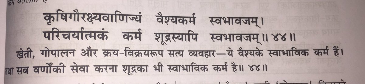 1. Brahmins- those who practised Dharma.2. Kshatriyas- those who were into warfare and protection of the nation3. Vaishyas- indulged in commerce & Finance4. Shudras- to serve Attached pictures describe the duties of every varna, as per bhagavad gita chapter 18.