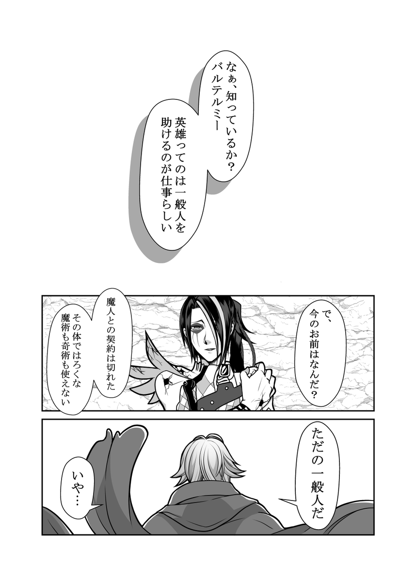 2話『英雄、来りて』(7/8) 