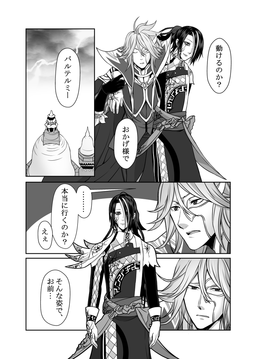 3話『Last Dance』(2/3) 