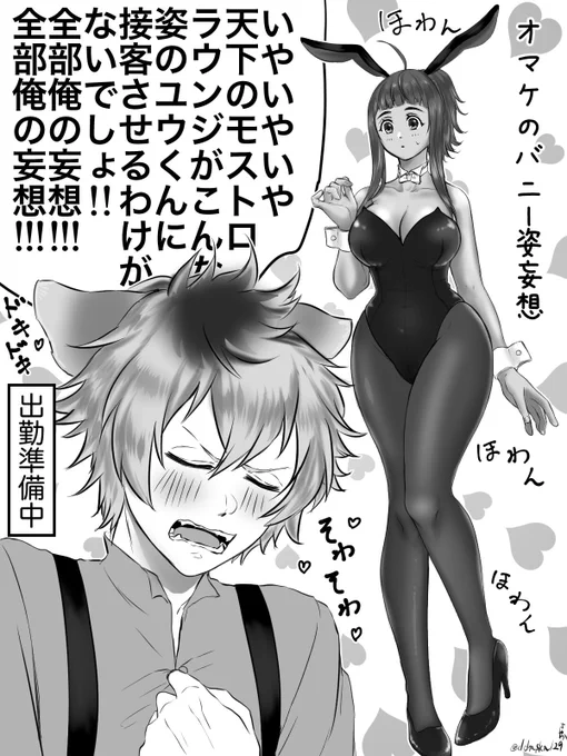 【ラギ監】バニーイラストのおまけ

※顔あり女監督生

前リプのイラストの前置き?とオチ
思春期?くんのドキドキバニー妄想

#twst_NL
#twstプラス
#twst夢 