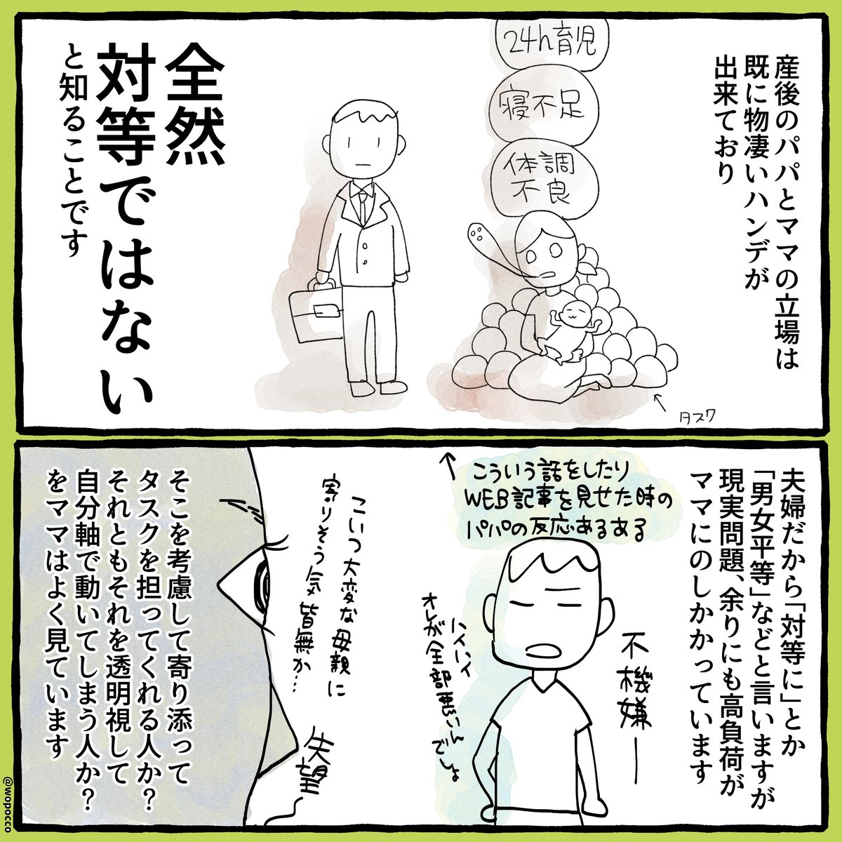 産後にママの訴えがパパに届かない問題(2/2)

私の拙い漫画よりも
産後の見える世界のズレを父親視点でも母親視点でも寄り添って書いてくれてる名著といえばこの本なので、今悩んでる方は是非読んで欲しいです…!

「ふたりは同時に親になる: 産後の「ずれ」の処方箋」
https://t.co/9HqjiAby3R 