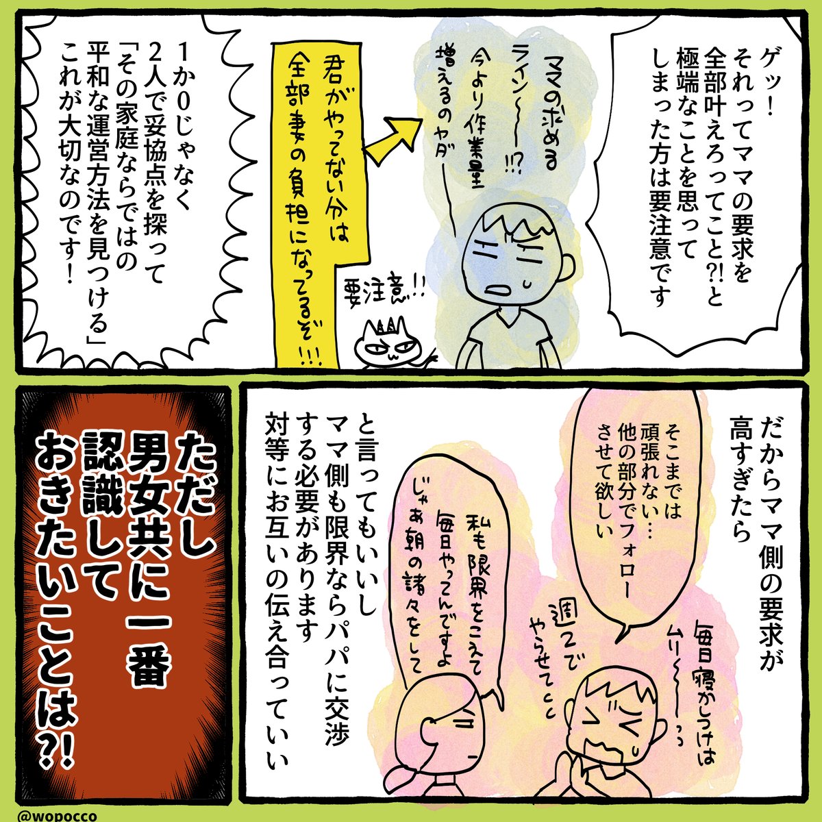 産後にママの訴えがパパに届かない問題(2/2)

私の拙い漫画よりも
産後の見える世界のズレを父親視点でも母親視点でも寄り添って書いてくれてる名著といえばこの本なので、今悩んでる方は是非読んで欲しいです…!

「ふたりは同時に親になる: 産後の「ずれ」の処方箋」
https://t.co/9HqjiAby3R 