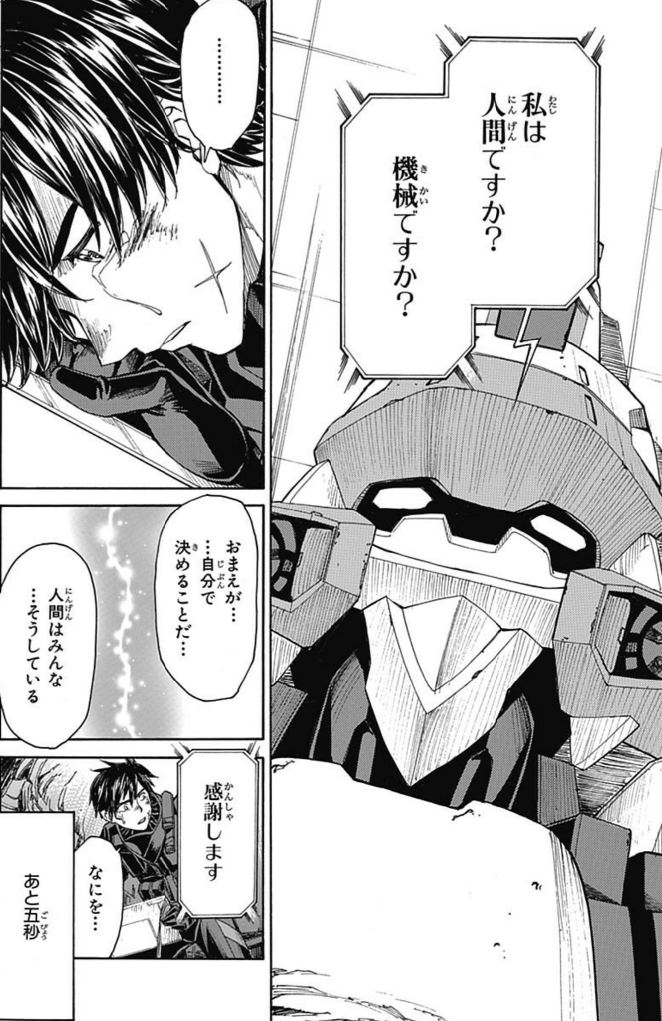 ディラン 心に響いた言葉 ひとつ 試す前に聞いておきたい 私は人間ですか 機械ですか お前が 自分で決めることだ 人間はいつもそうしている 感謝します なにを 一人で やってみます フルメタル パニック 最終巻 ずっとスタンド