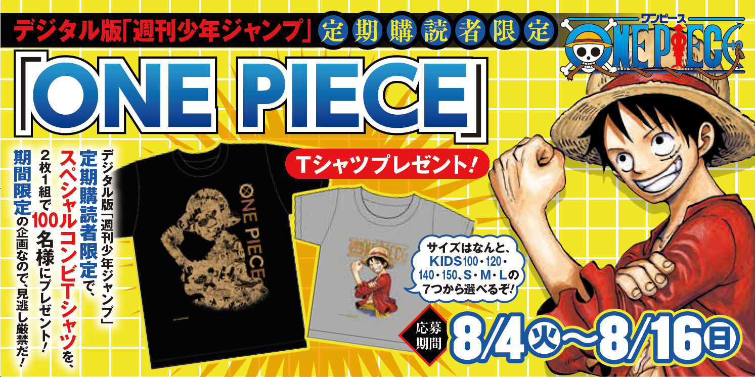 中古品 ワンピース デジタル版 少年ジャンプ 定期購読者限定