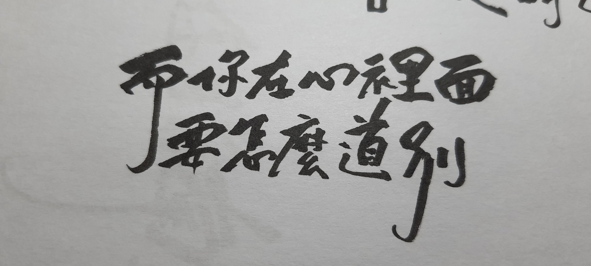 阿期手寫on Twitter 邊聽歌邊寫字剛好看到這段歌詞就寫了下來我很喜歡的一首歌文 六弄咖啡館