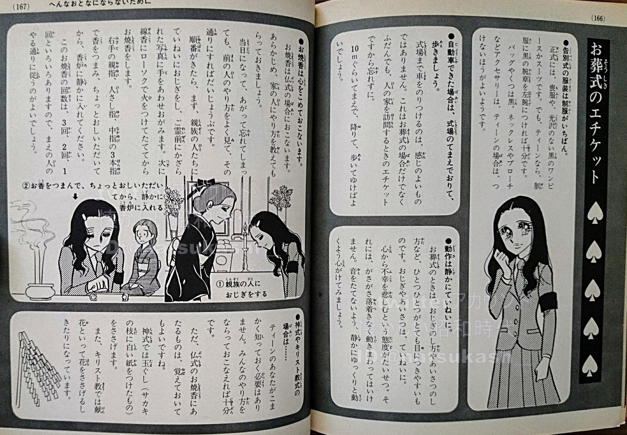 私市 よしみ なろう Pixiv垢 昭和50年代の少女のお葬式のマナー でも 今だとお葬式には着るのに問題ある明るい色の制服もあるような さすがに小野学園の制服でお葬式は無理なような 制服 葬儀 冠婚葬祭 お葬式