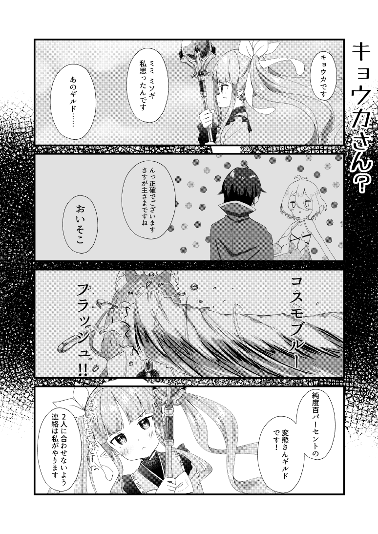 キョウカちゃん?? 
