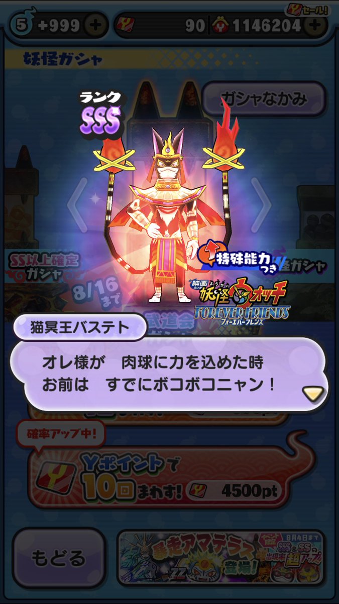 卸 とても眠い Pa Twitter 妖怪ウォッチぷにぷに 猫 違った バステトが当たったよ 猫だ 猫 をください って思いながら回したら出てくれて私大喜び 思えばバステトやアマテラスを男キャラにしちゃう辺りぷにぷにやねえ