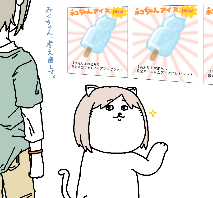 【日刊たのしい前川】
アイスをいっぱい食べないといけない沼に落ちそうな前川 