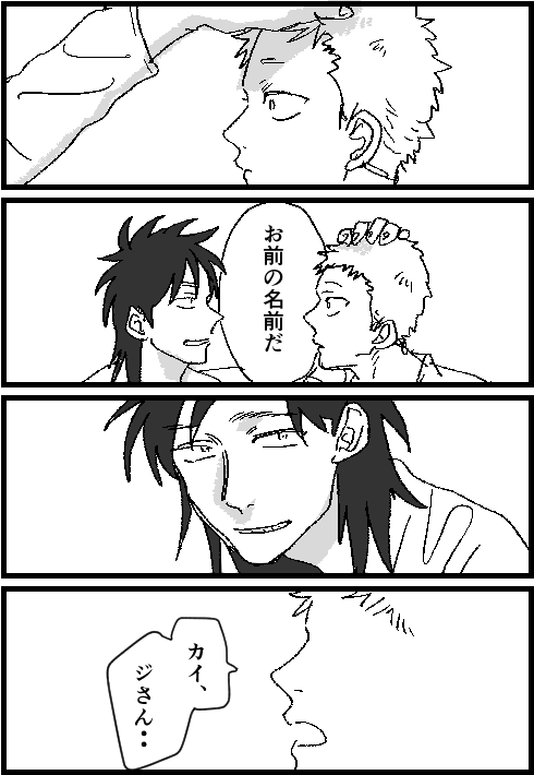 CALL MY NAME⑮
佐カイ 
