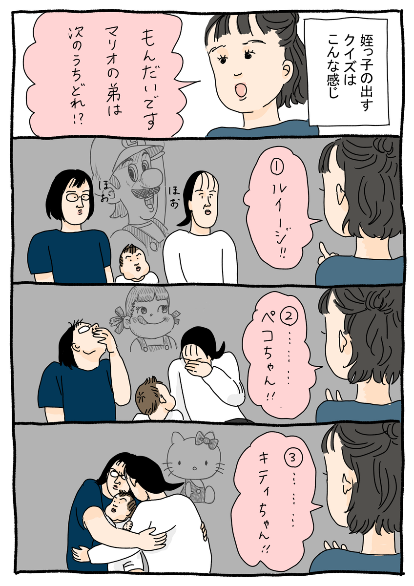 姪っ子の出す三択クイズが尊い。 